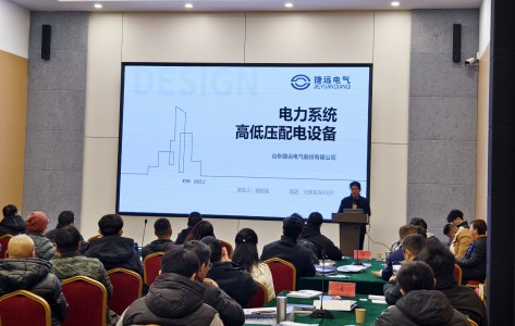 臨淄區電氣設備專題培訓圓滿落幕，捷遠電氣助力石化企業安全升級