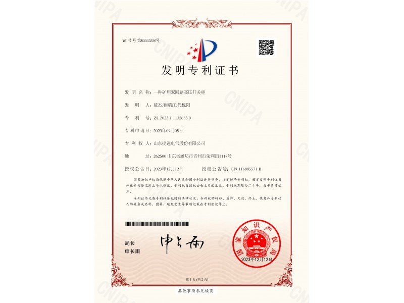 發明專利-一種礦用雙回路高壓開關柜