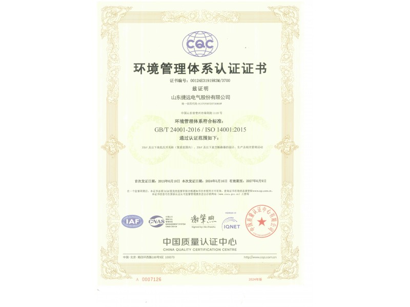 環境管理體系認證證書