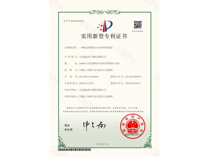 發明專利—一種改良型低壓無功功率補償裝置
