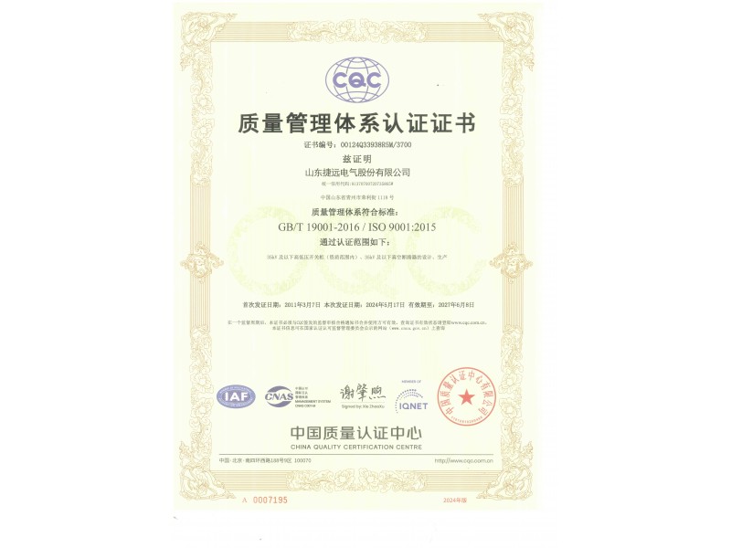 質量管理體系認證證書
